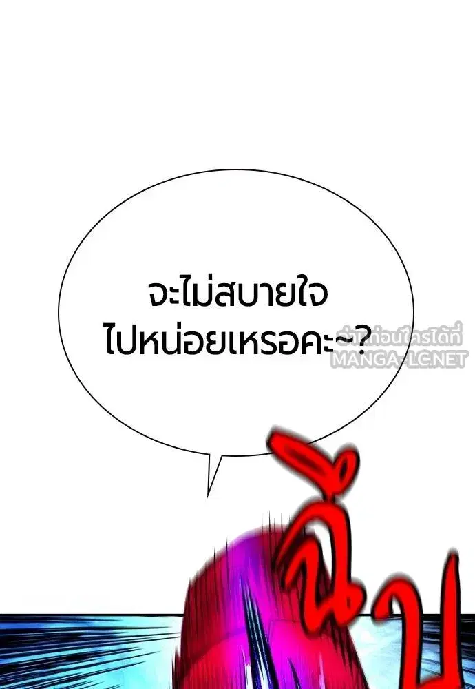 Jungle Juice ตอนที่ 151 หน้า 90