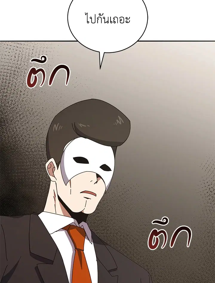 The Descent of the Demonic Master ตอนที่ 146 หน้า 13