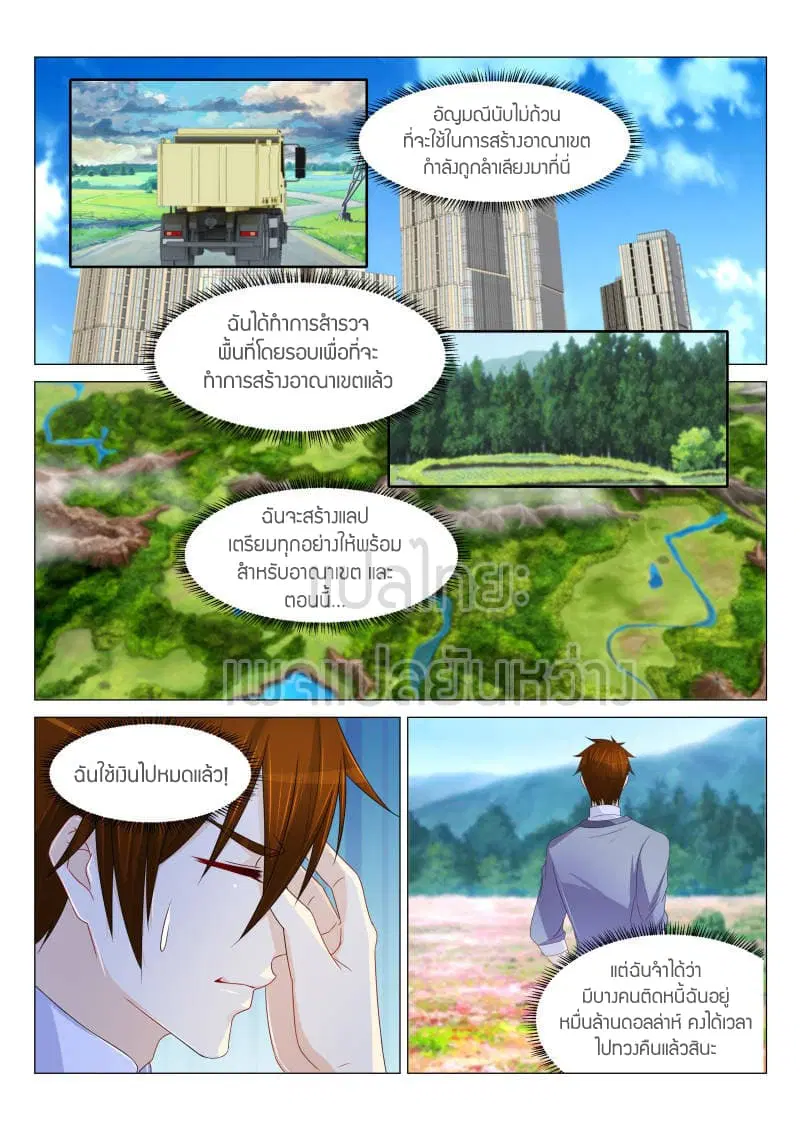 Rebirth Of The Urban Immortal Cultivator ตอนที่ 158 หน้า 13