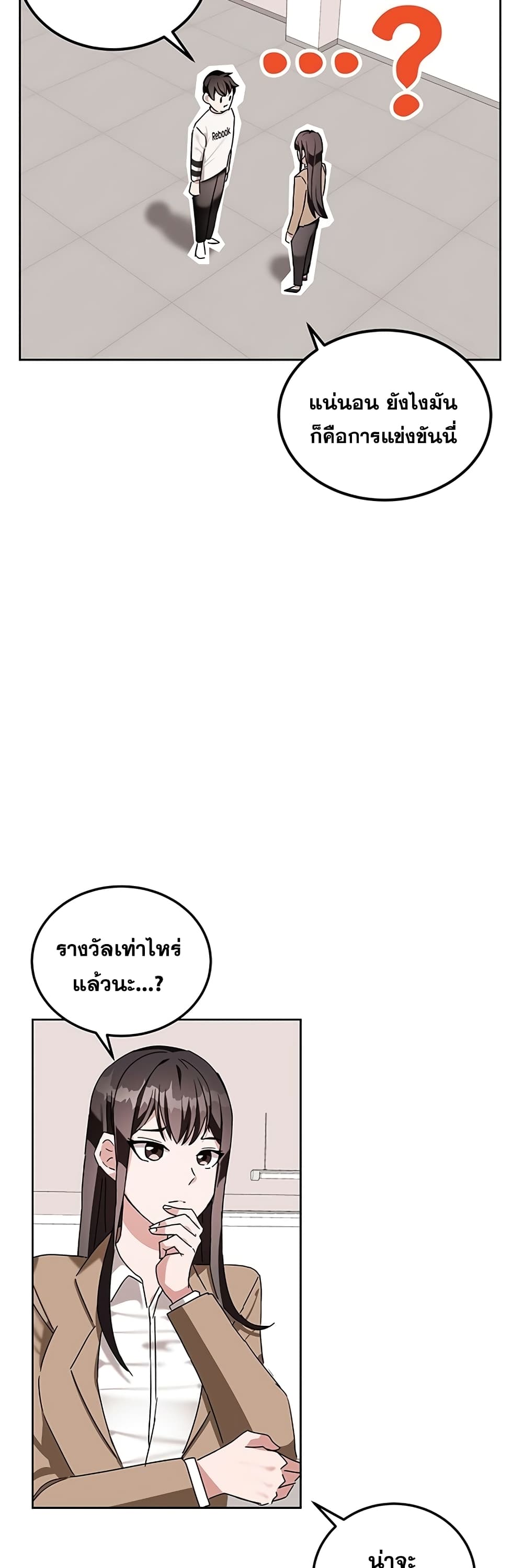 Transcension Academy สถาบันกวดวิชาสำหรับผู้เป็นเลิศ ตอนที่ 7 หน้า 38
