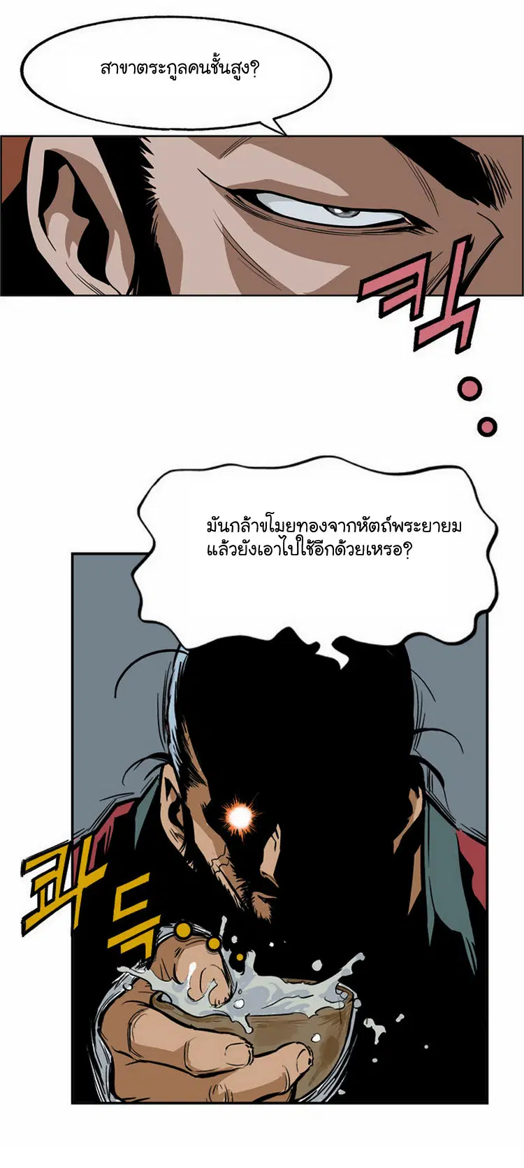 Gosu ตอนที่ 4 หน้า 38