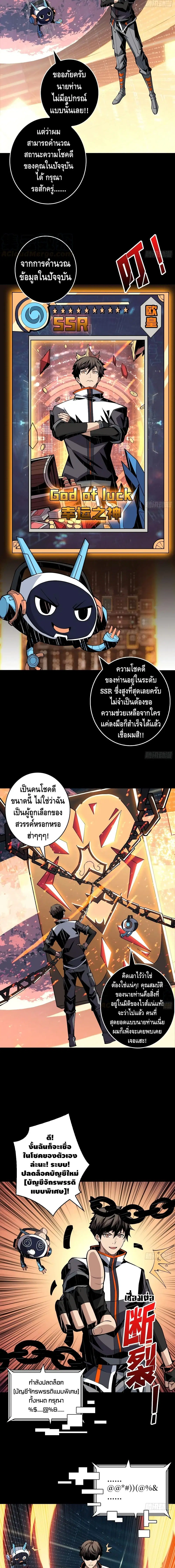 King Account at the Start ตอนที่ 68 หน้า 8