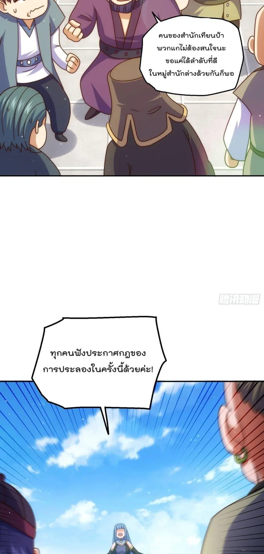 Who is your Daddy ตอนที่ 243 หน้า 4