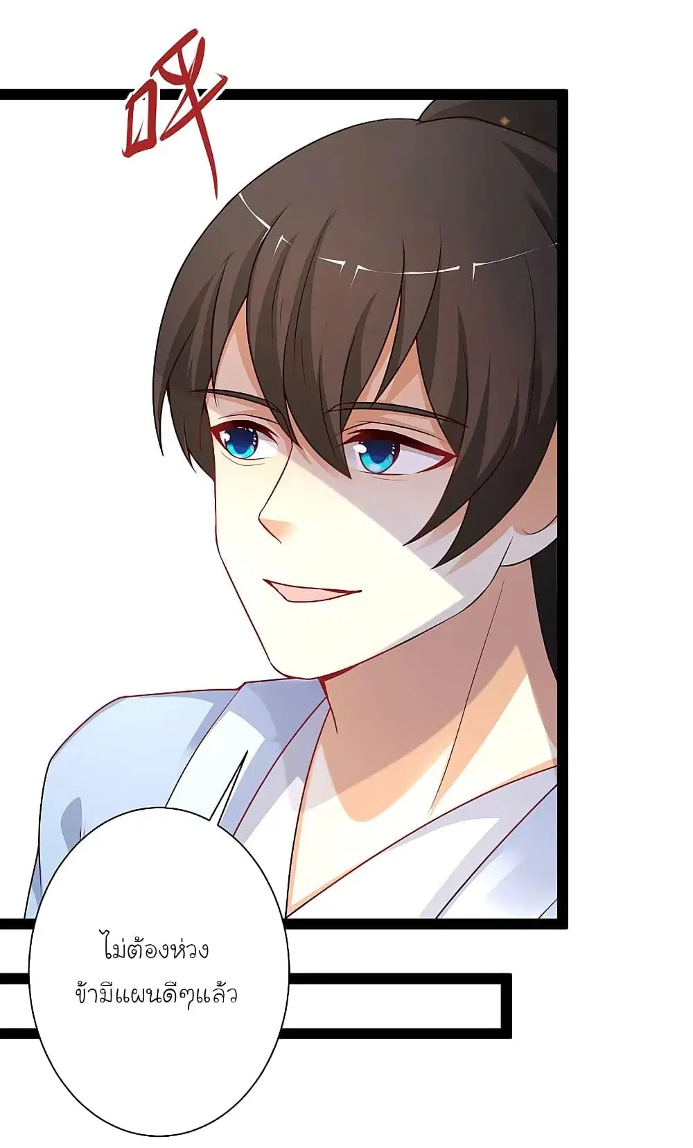 The Strongest Peach Blossom ตอนที่ 259 หน้า 32