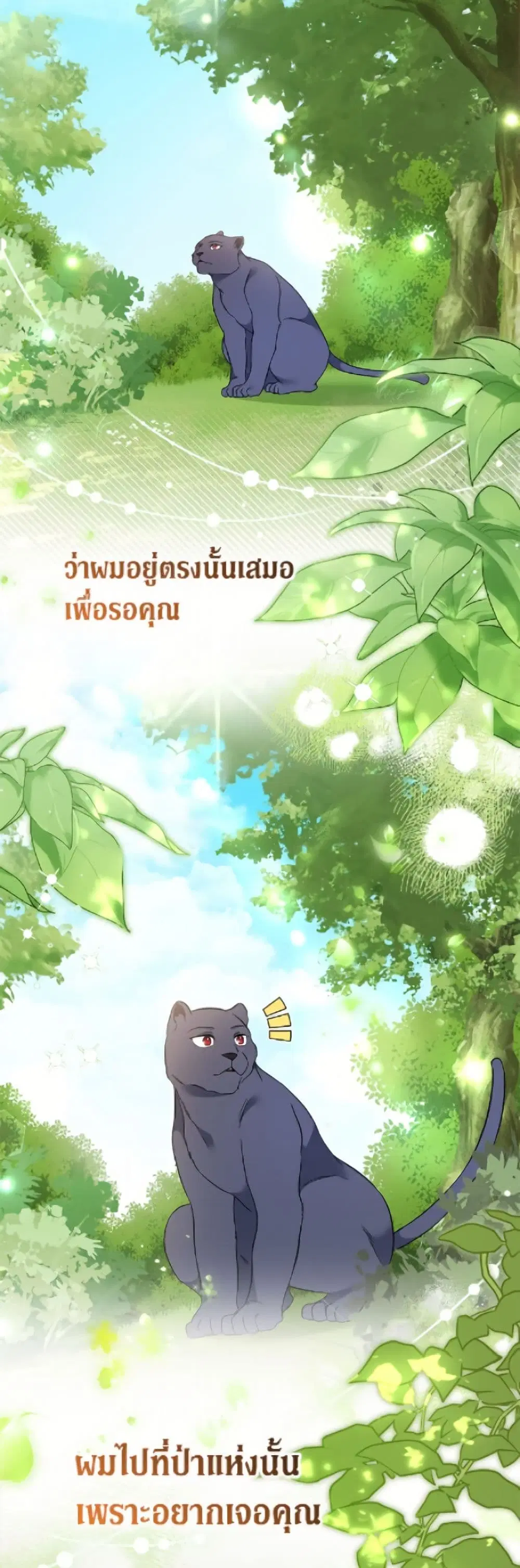 The Symbiotic Relationship Between a Panther and a Rabbit ตอนที่ 188 หน้า 32