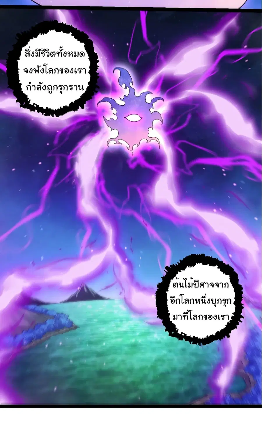 Evolution Begins With A Big Tree ตอนที่ 310 หน้า 5
