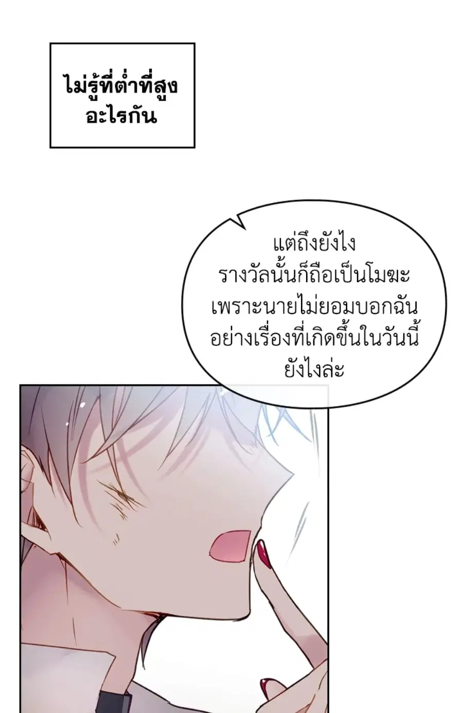 Death Is The Only Ending For The Villainess ตอนที่ 47 หน้า 16
