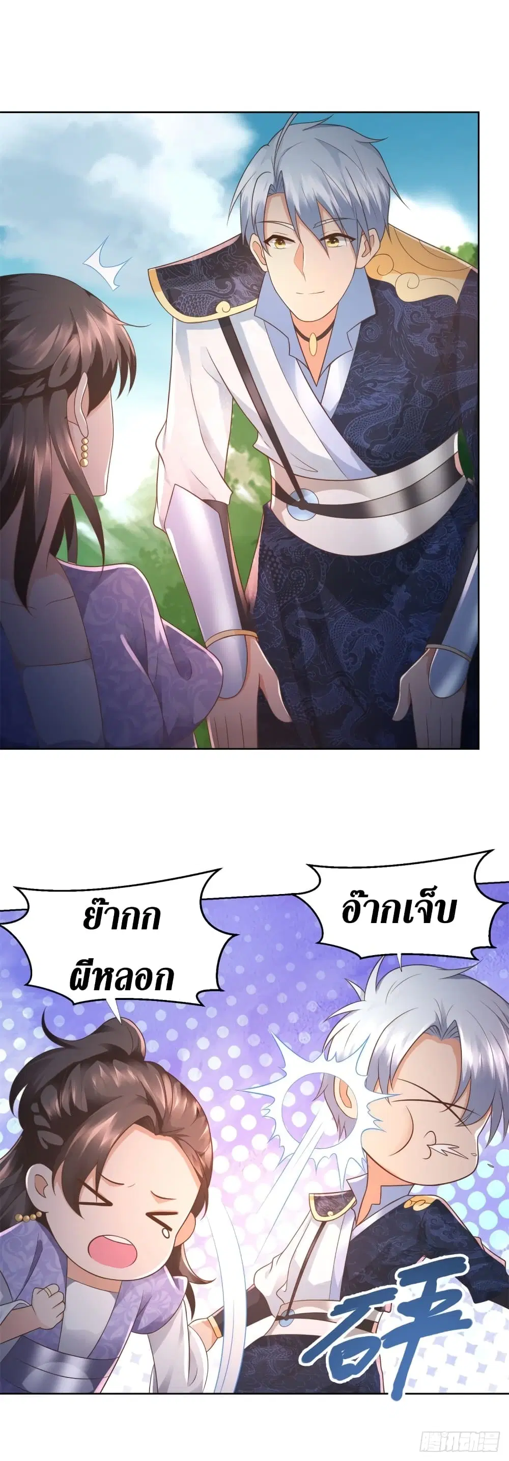 Zhi Zun Chong Sheng ตอนที่ 102 หน้า 8