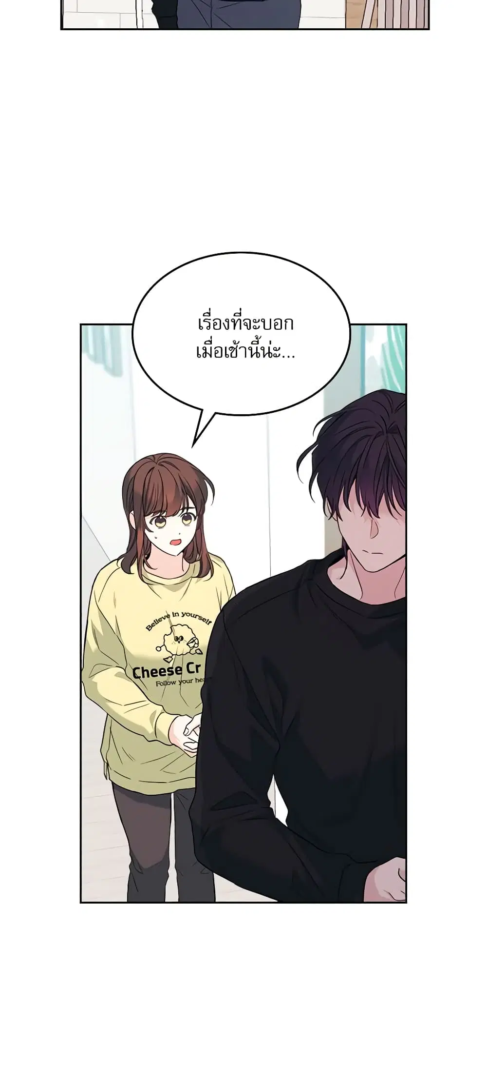 My Life as an Internet Novel ตอนที่ 193 หน้า 32