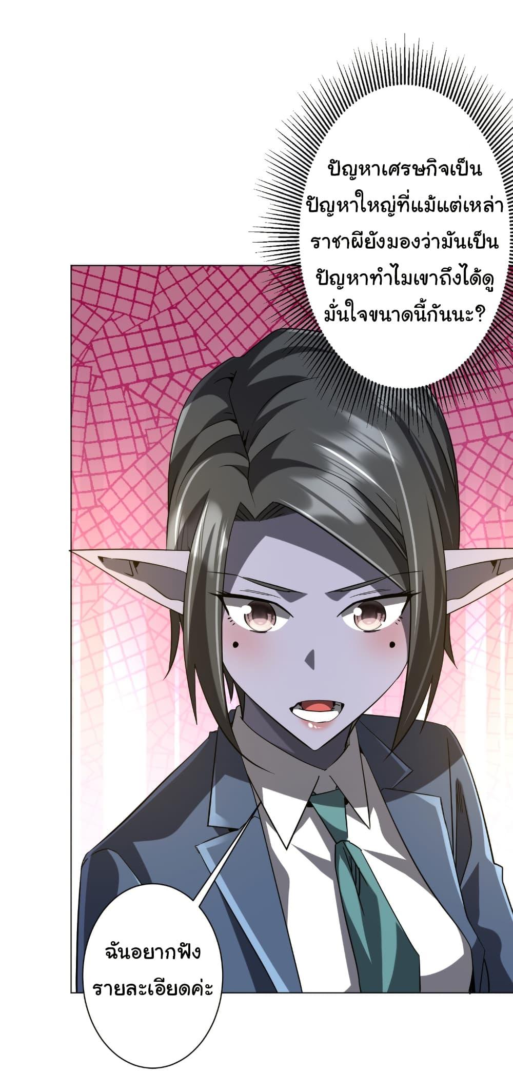 Start with Trillions of Coins ตอนที่ 253 หน้า 33