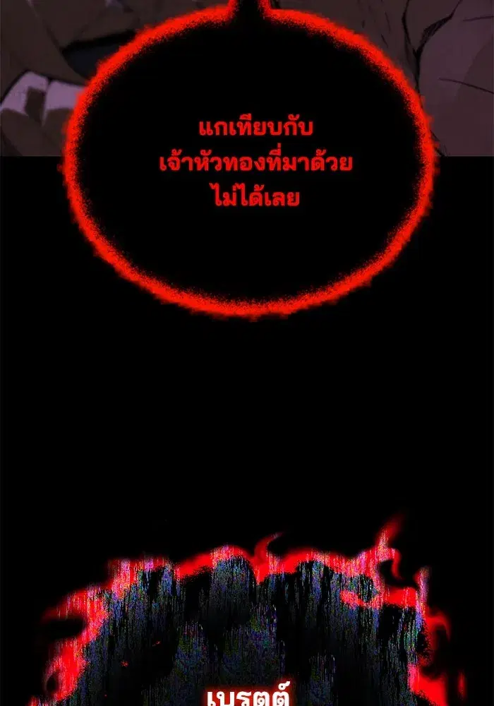 The Lazy Lord Masters the Sword ตอนที่ 114 หน้า 22