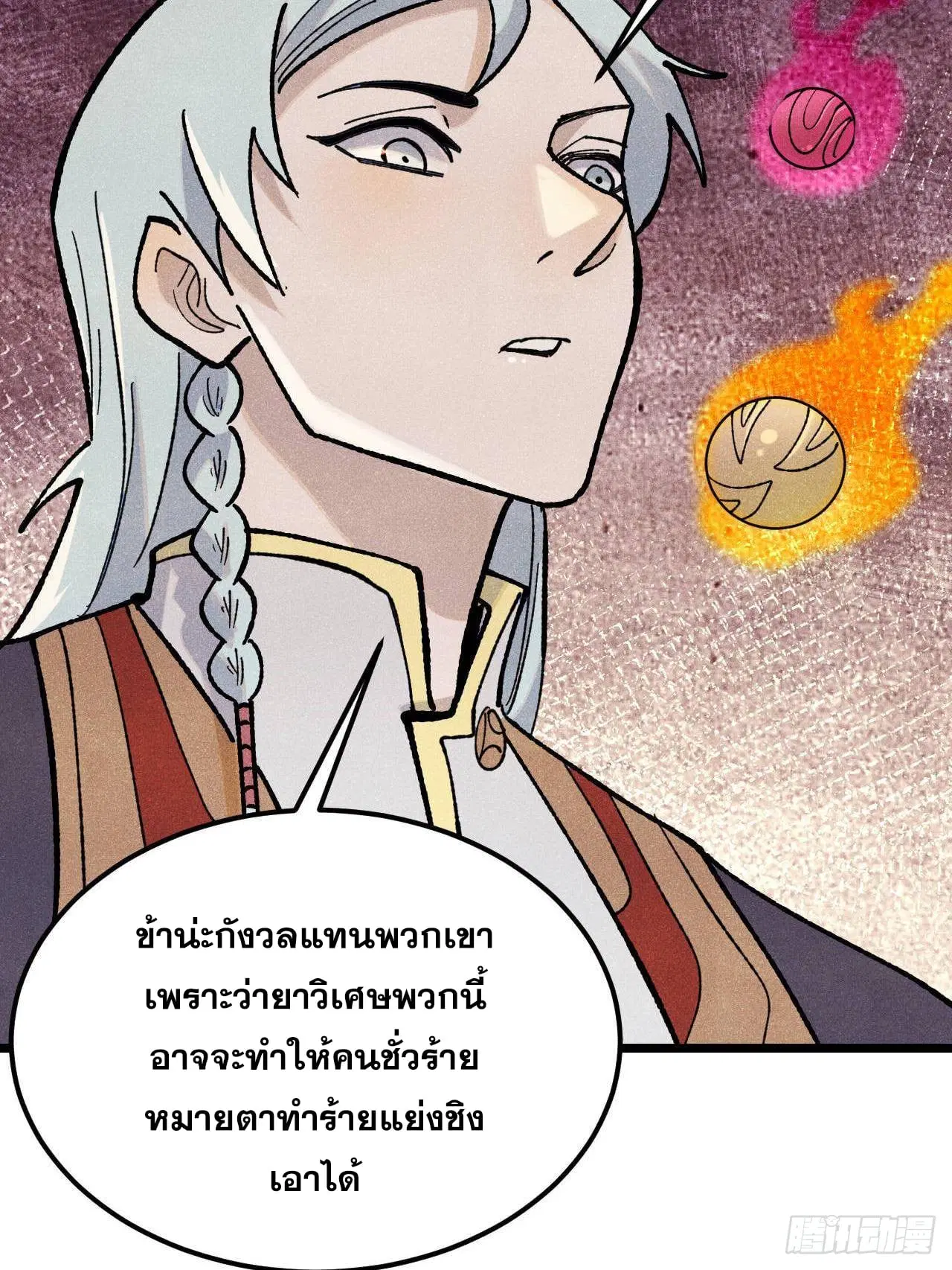 All Hail the Sect Leader ตอนที่ 357 หน้า 43