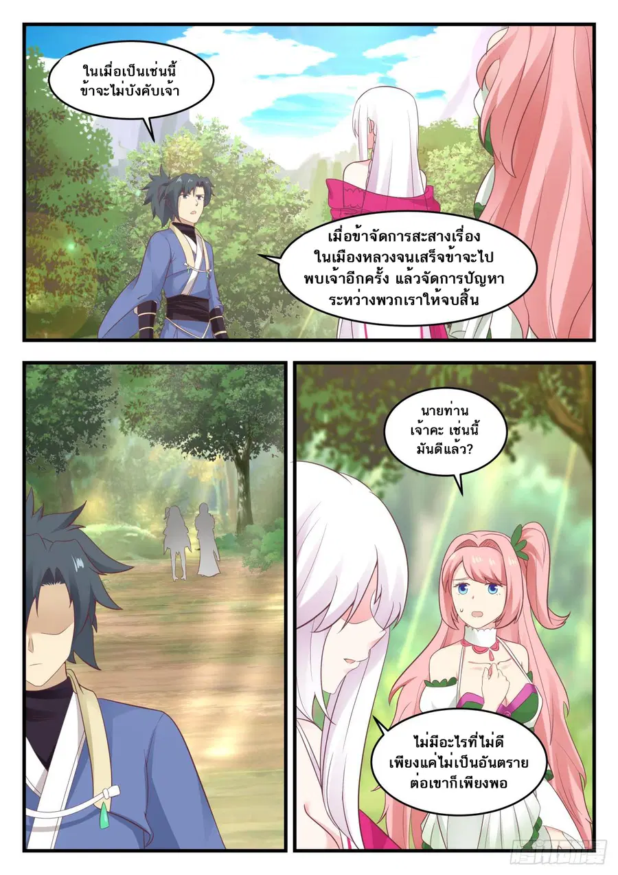 Martial Peak ตอนที่ 569 หน้า 4