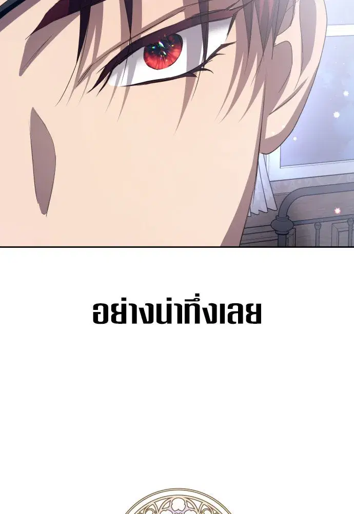 Your Throne ตอนที่ 176 หน้า 179