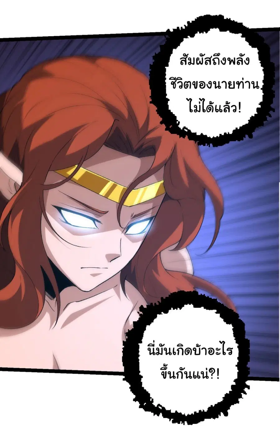 Evolution Begins With A Big Tree ตอนที่ 163 หน้า 34