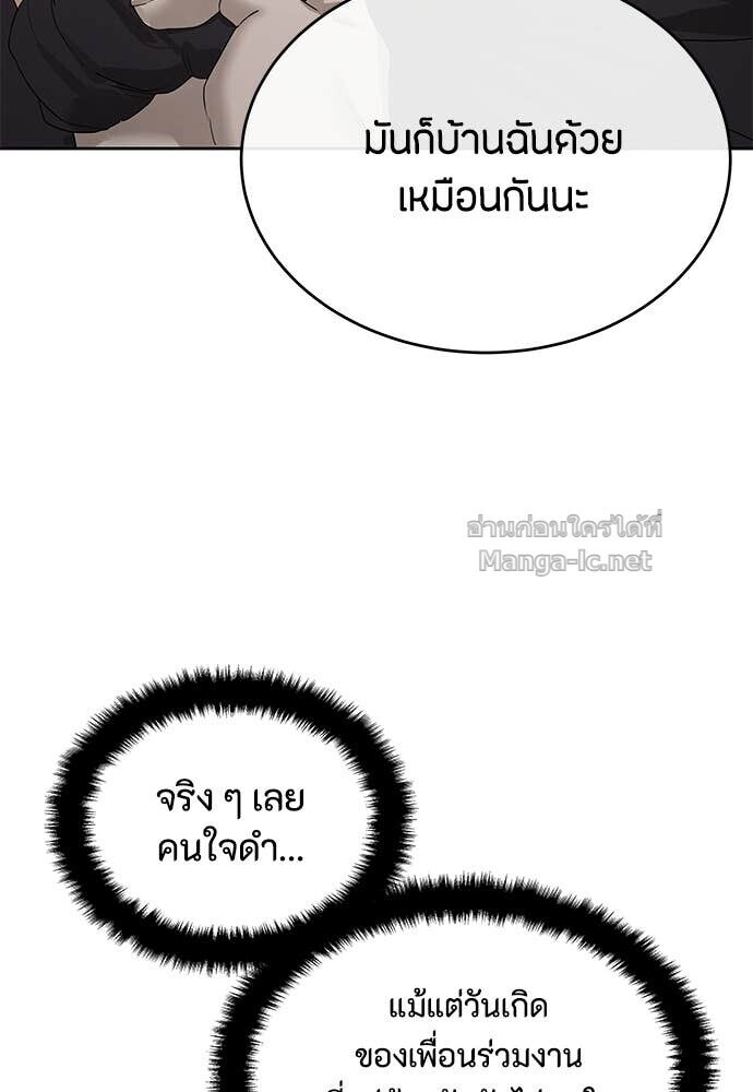Special Civil Servant กองกำลังพิเศษหมอกสีเหลือง ตอนที่ 52 หน้า 40
