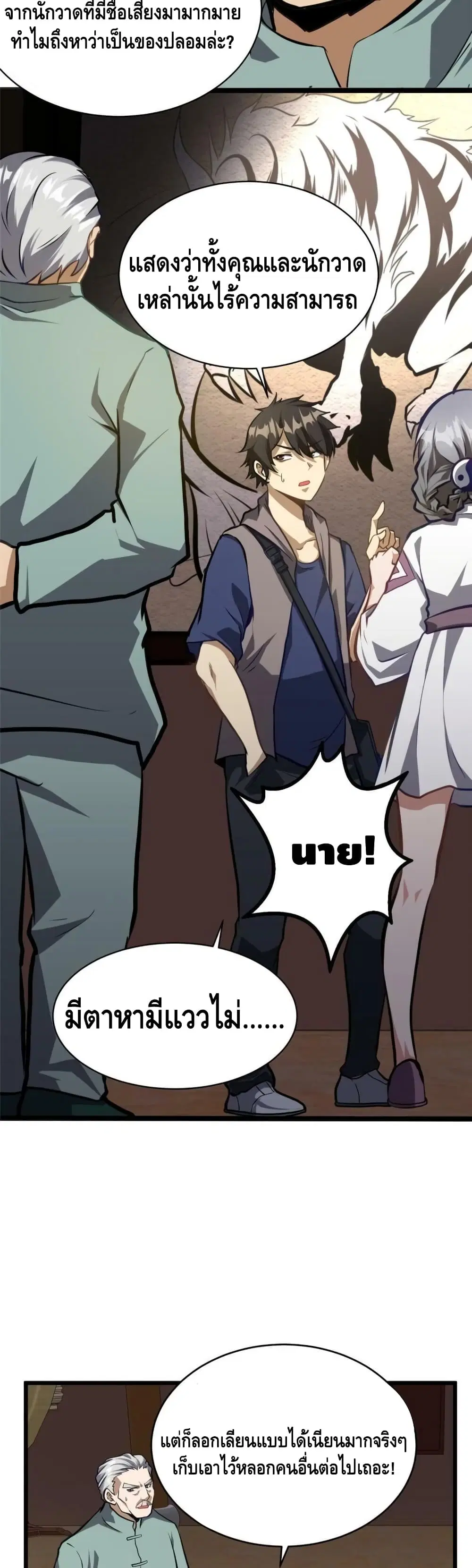 The Best Medical god in the city ตอนที่ 13 หน้า 6