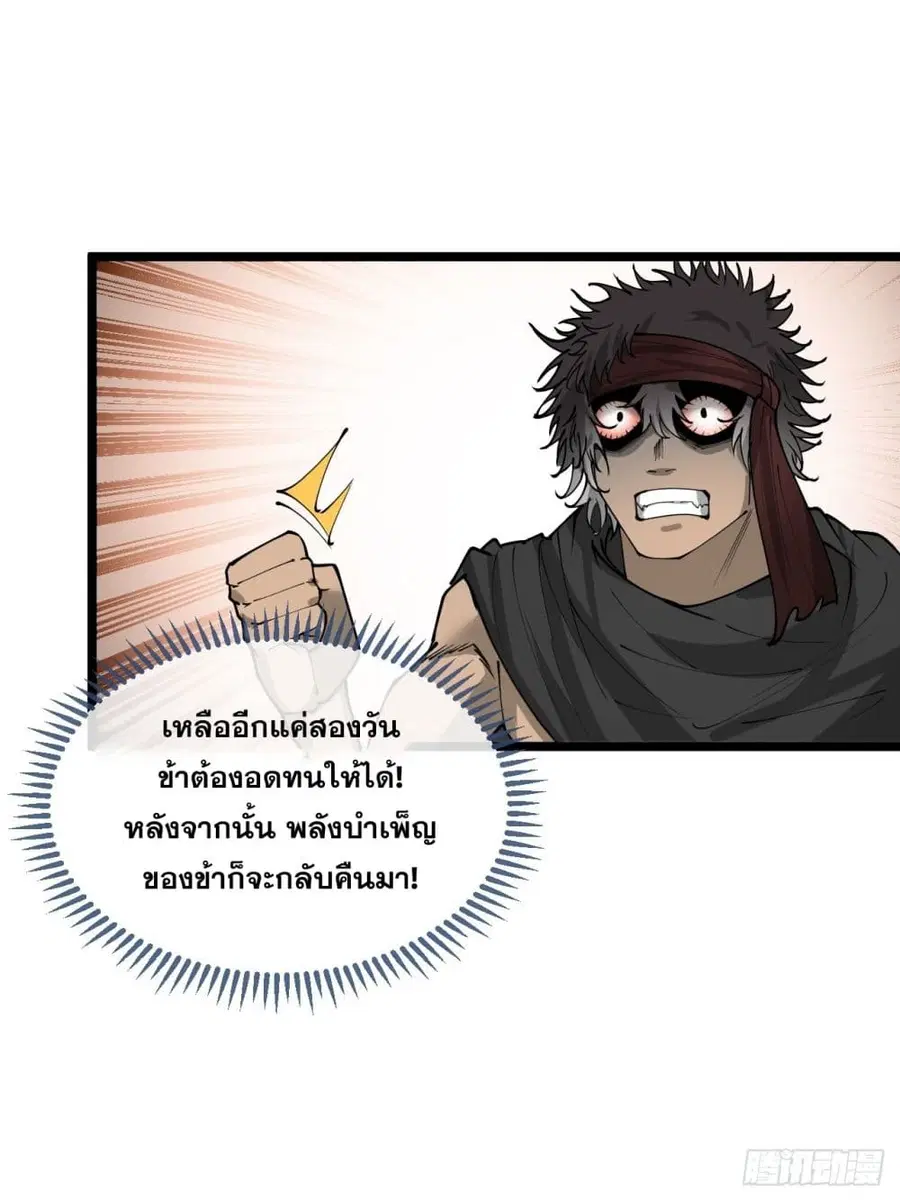 I’m Really Not the Son of Luck ตอนที่ 103 หน้า 26