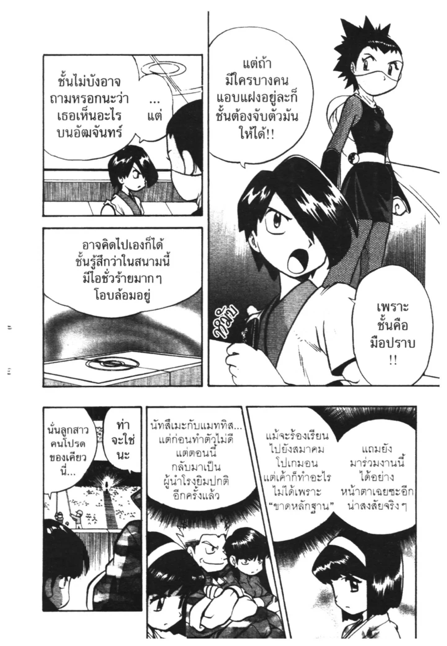 Pokémon ตอนที่ 156 หน้า 20