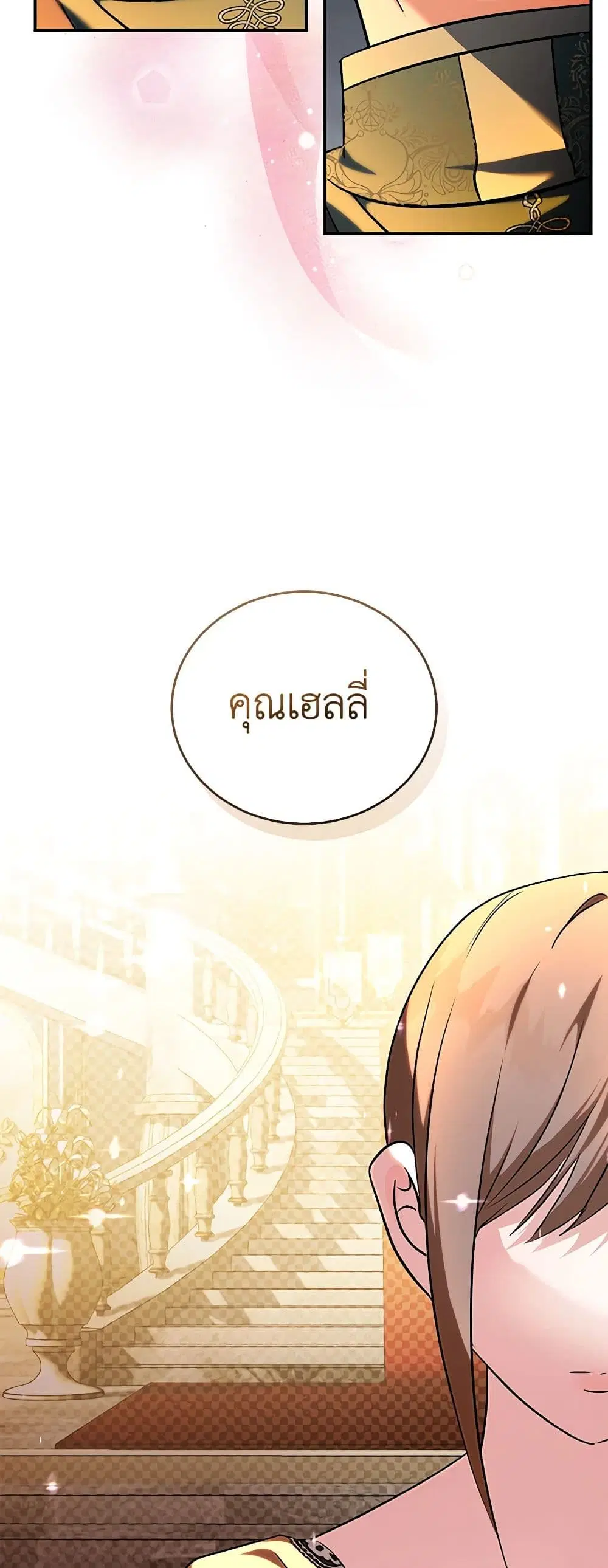 The Villainess Lives Again ตอนที่ 230 หน้า 16