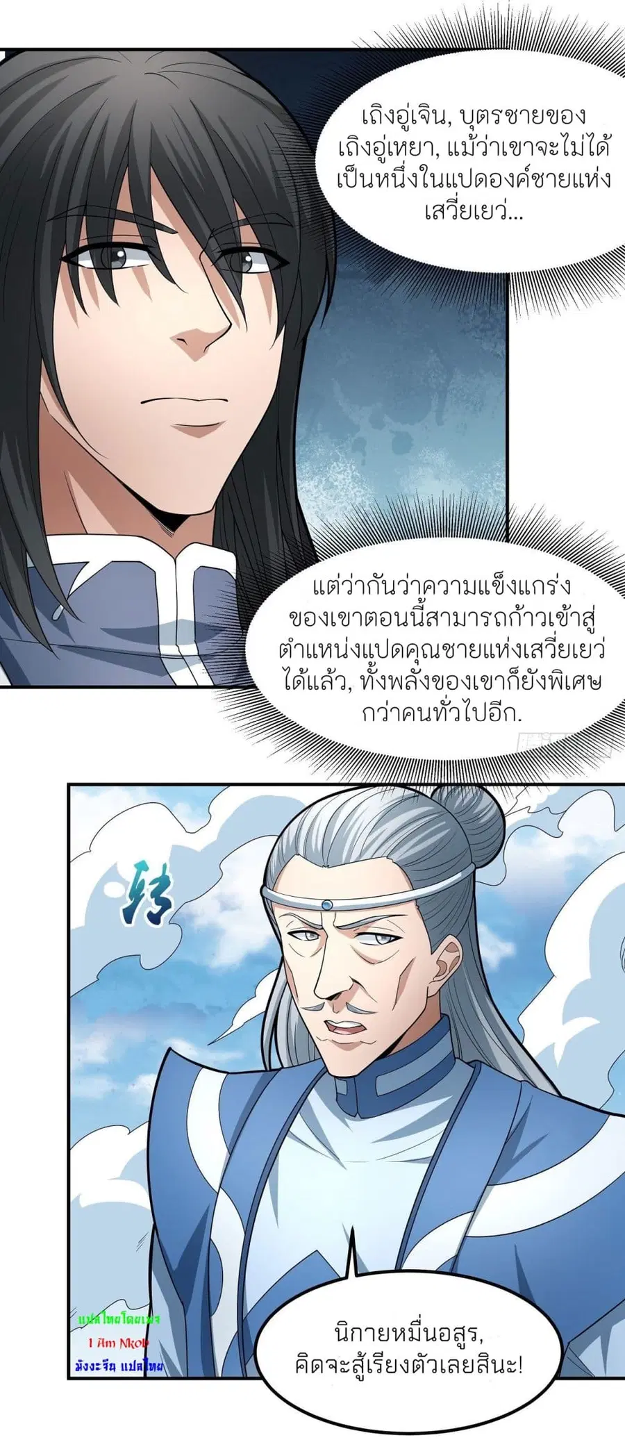 God of Martial Arts ตอนที่ 481 หน้า 14