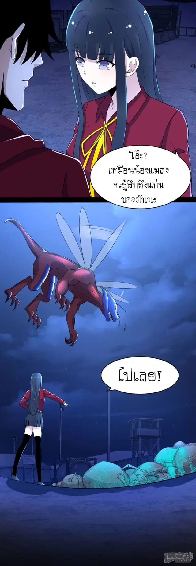The King of Doom ตอนที่ 92 หน้า 8