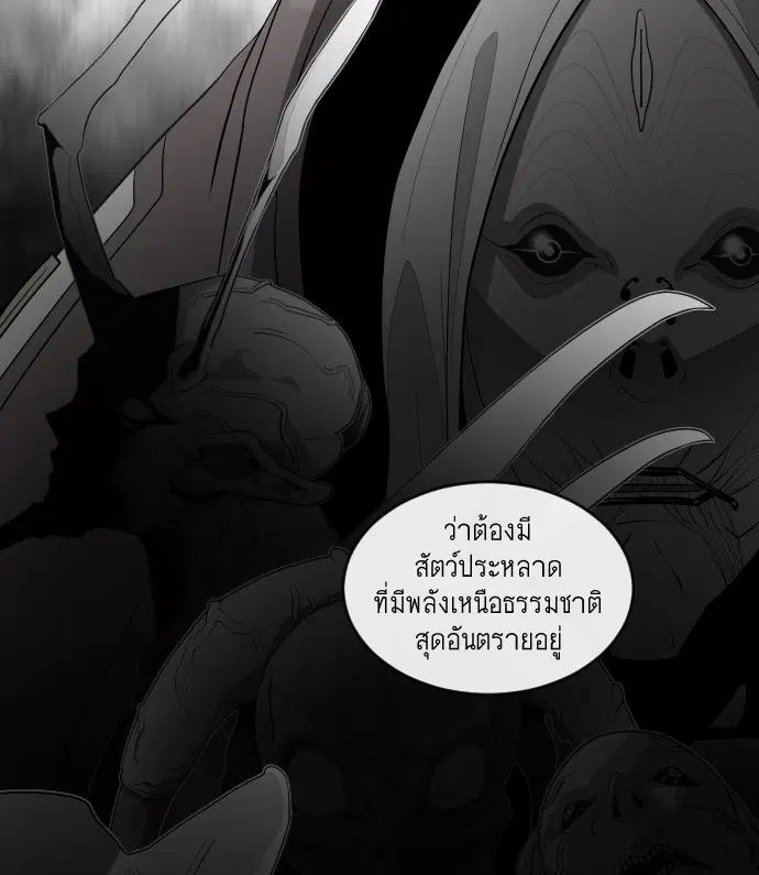 Superhuman Era ตอนที่ 27 หน้า 47