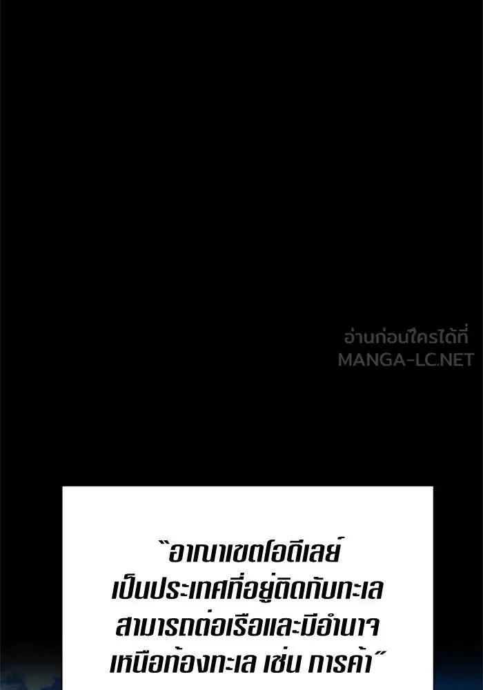 Your Throne ตอนที่ 94 หน้า 84