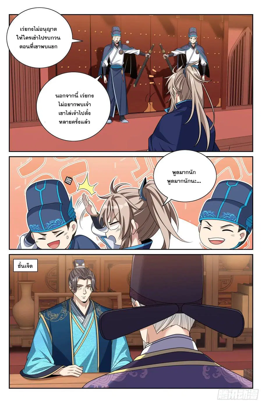 Nightwatcher ตอนที่ 474 หน้า 19