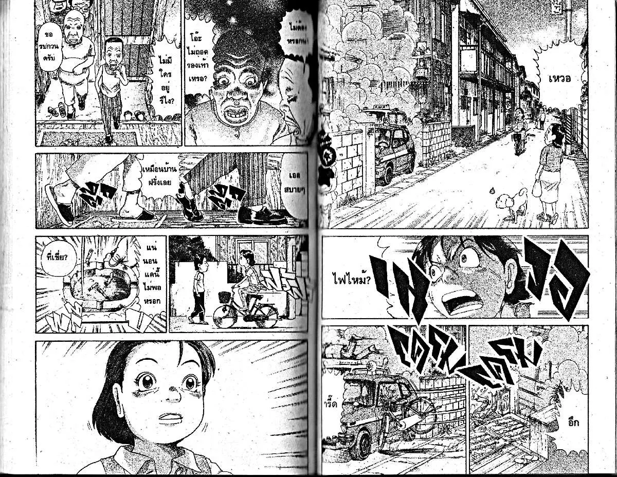 Urayasu Tekkin Kazoku ตอนที่ 223 หน้า 3