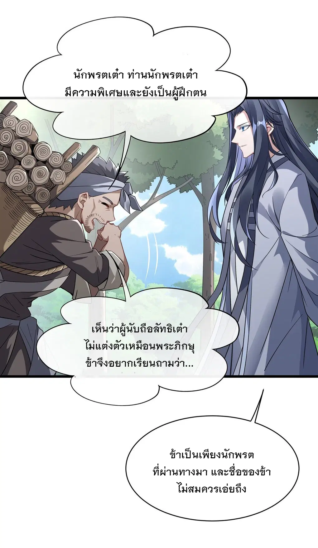 My Female Disciples are all Future Masters of the Heavens ตอนที่ 95 หน้า 38