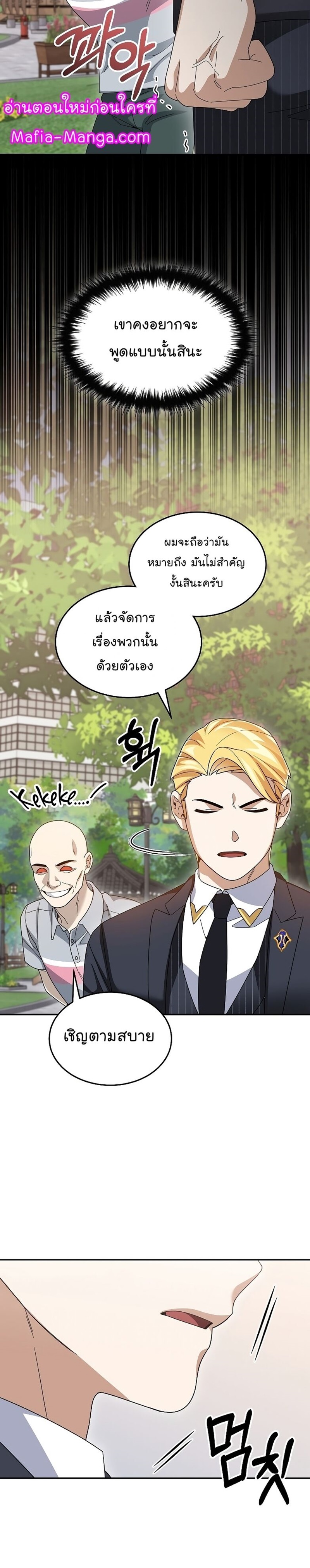 The Newbie Is Too Strong ตอนที่ 89 หน้า 18