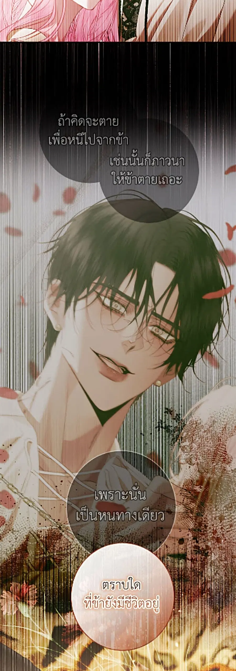 Becoming The Villain’s Family ตอนที่ 152 หน้า 50