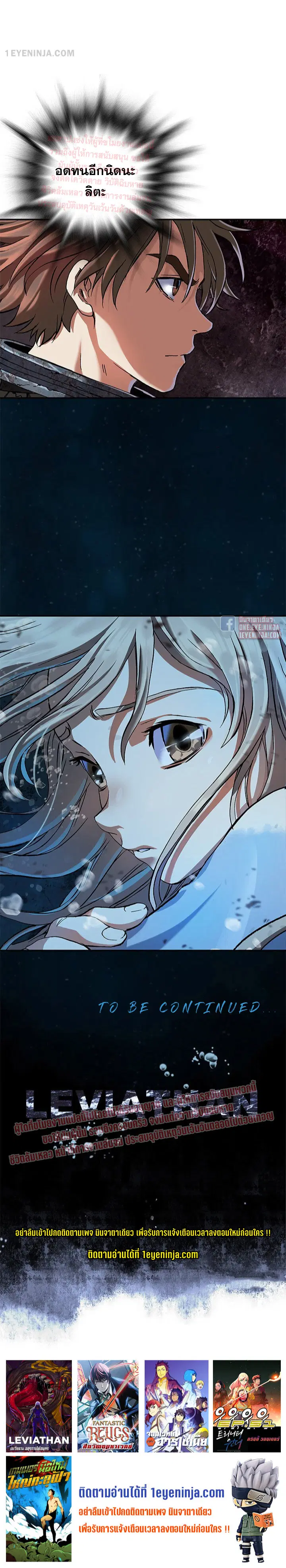 Leviathan ตอนที่ 162 หน้า 35