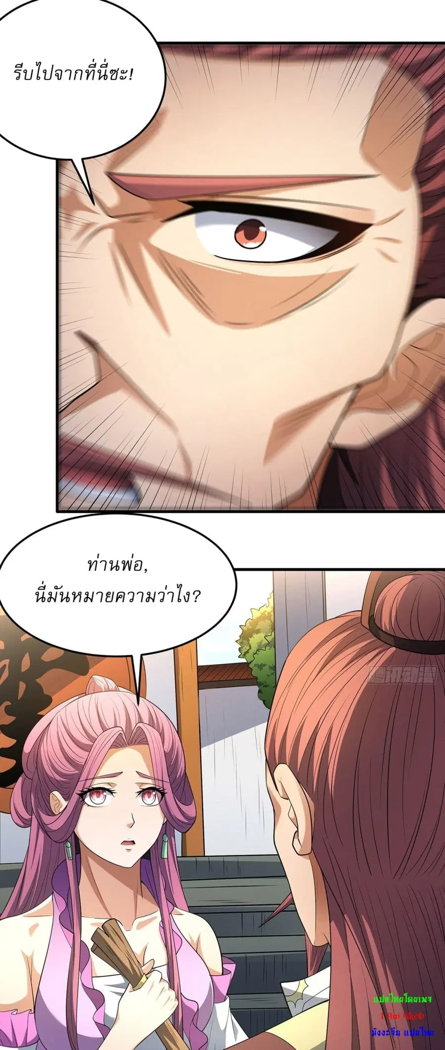 God of Martial Arts ตอนที่ 681 หน้า 11