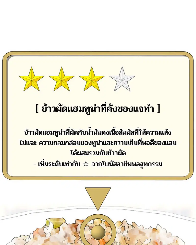 Kitchen Soldier ตอนที่ 37 หน้า 39