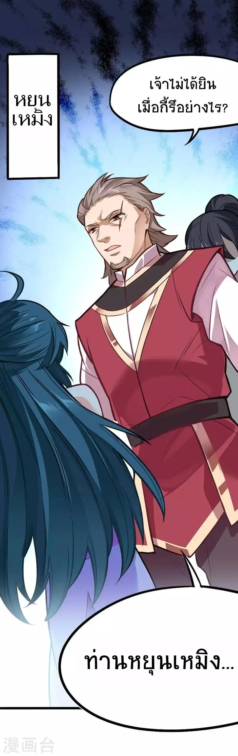 Return of Divine Emperor ตอนที่ 10 หน้า 11