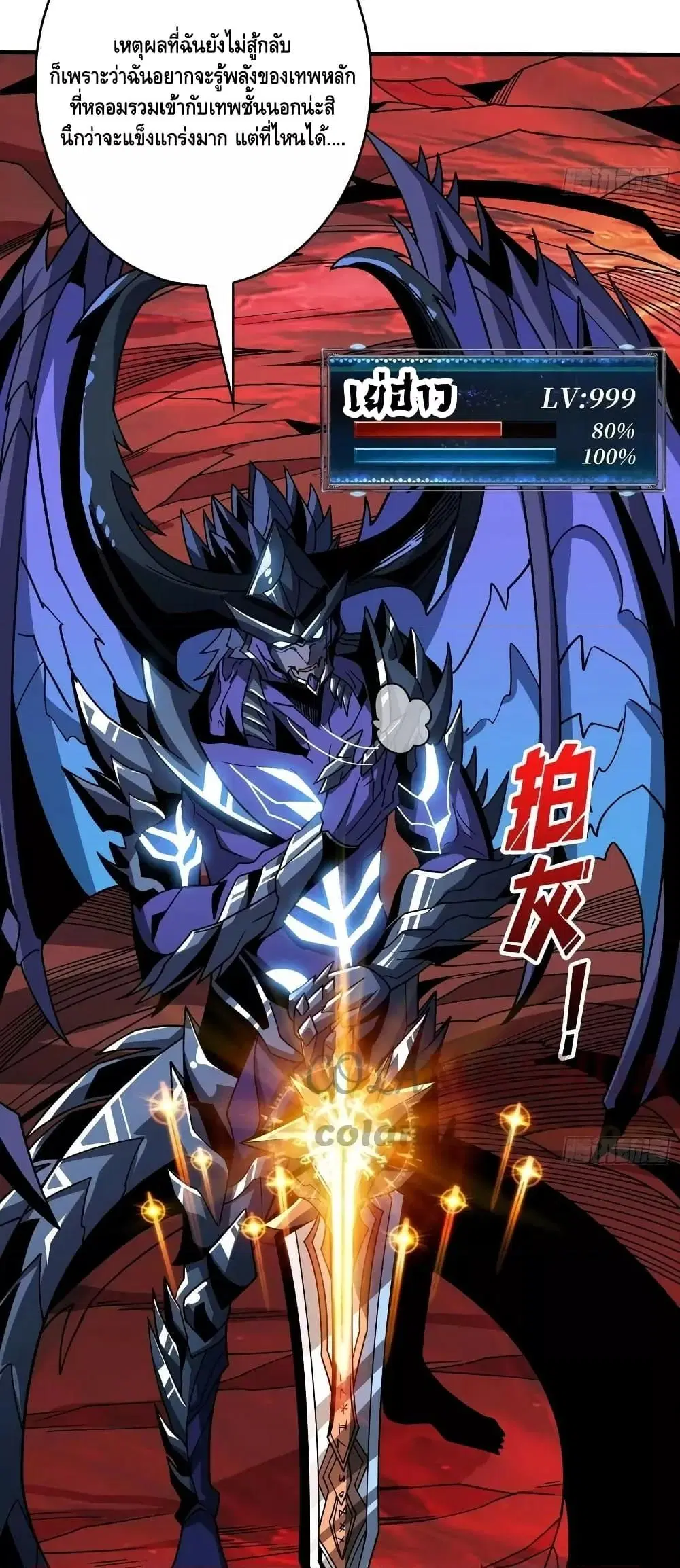 King Account at the Start ตอนที่ 299 หน้า 13