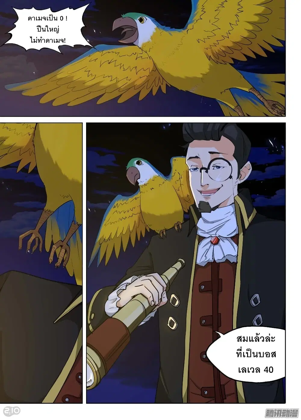 Silver Gravekeeper ตอนที่ 185 หน้า 13