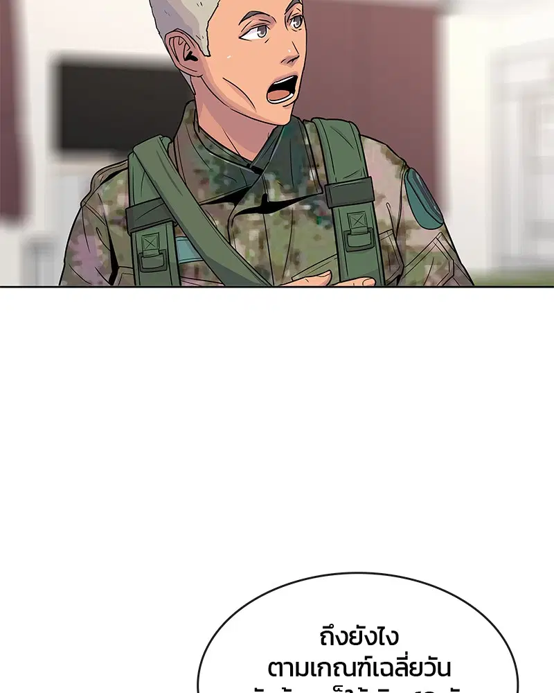 Kitchen Soldier ตอนที่ 67 หน้า 21