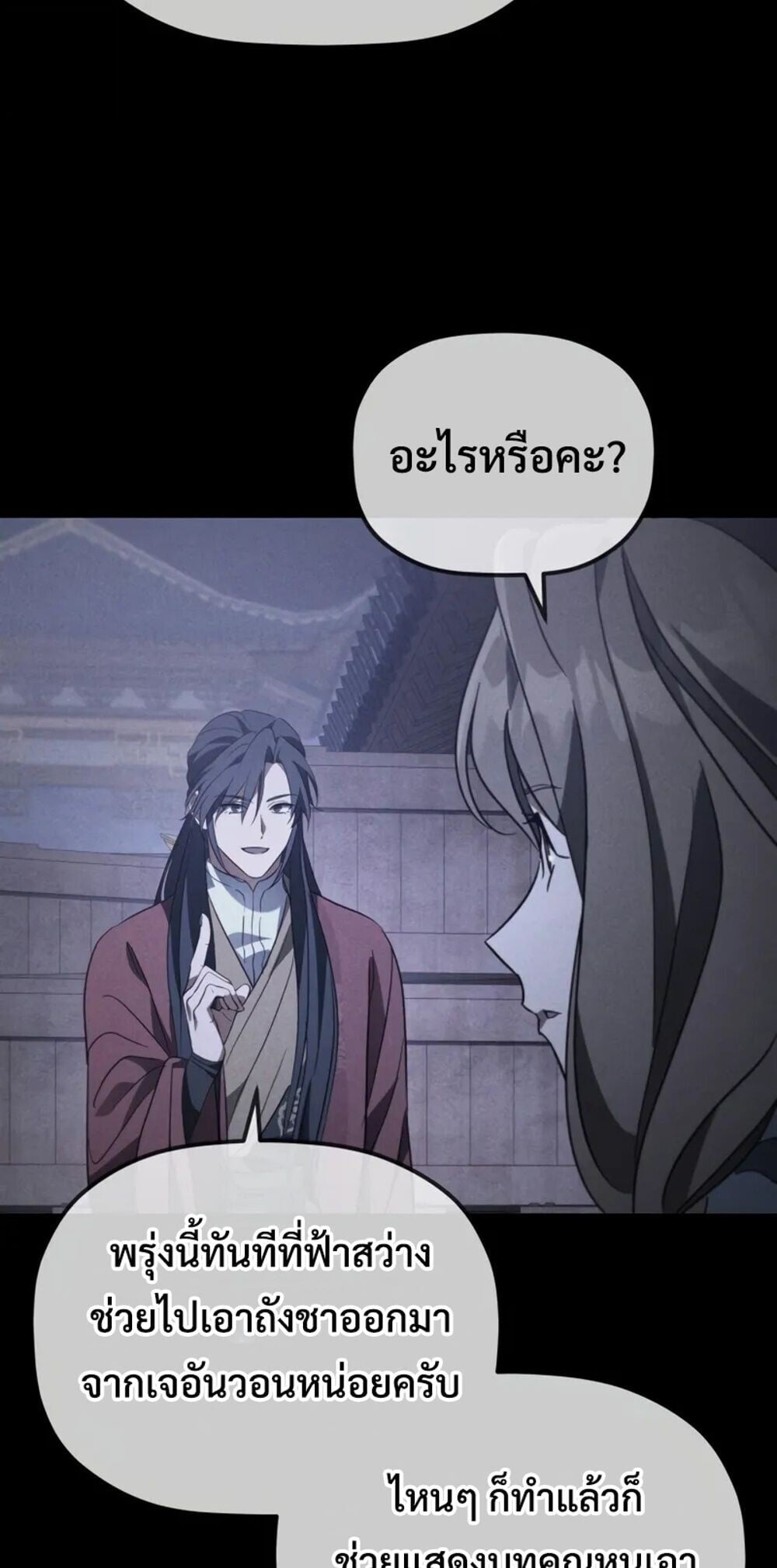 The Youngest Son of the Eunhae Sangdan บุตรชายคนสุดท้องแห่งหอการค้าอึนเฮ ตอนที่ 47 หน้า 36