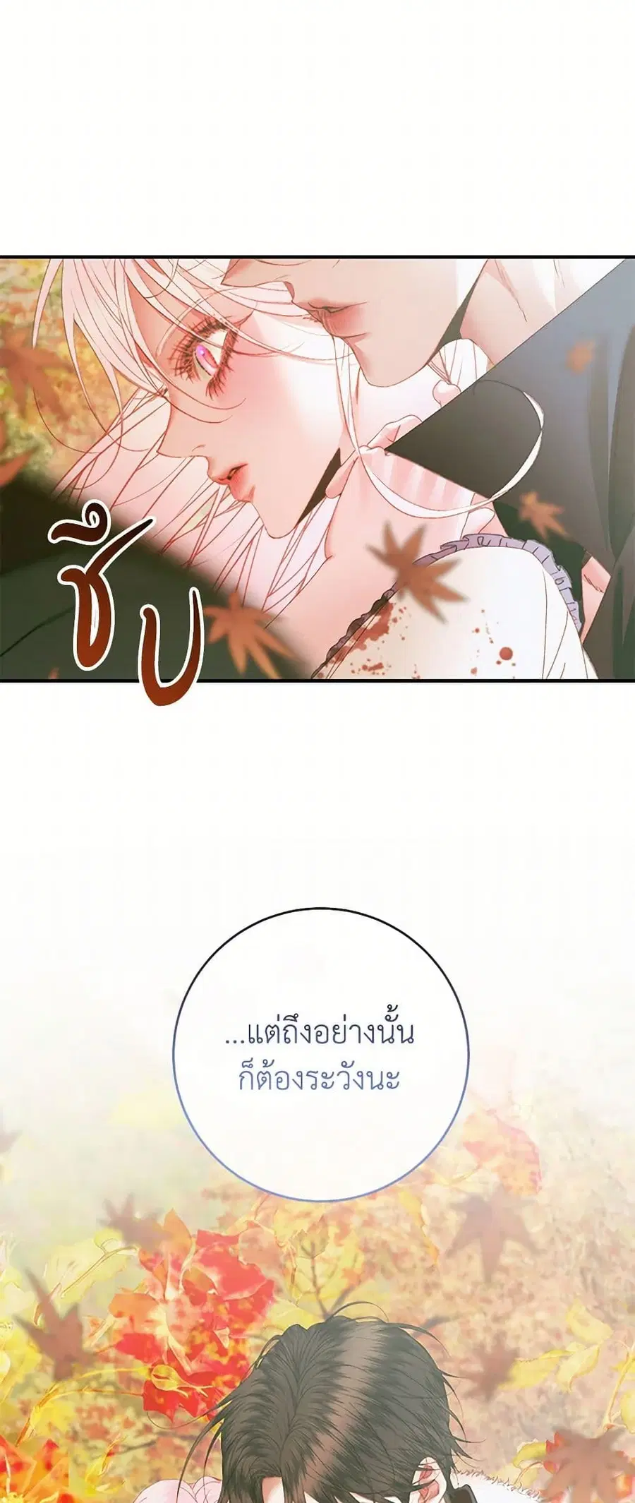 Becoming The Villain’s Family ตอนที่ 132 หน้า 36