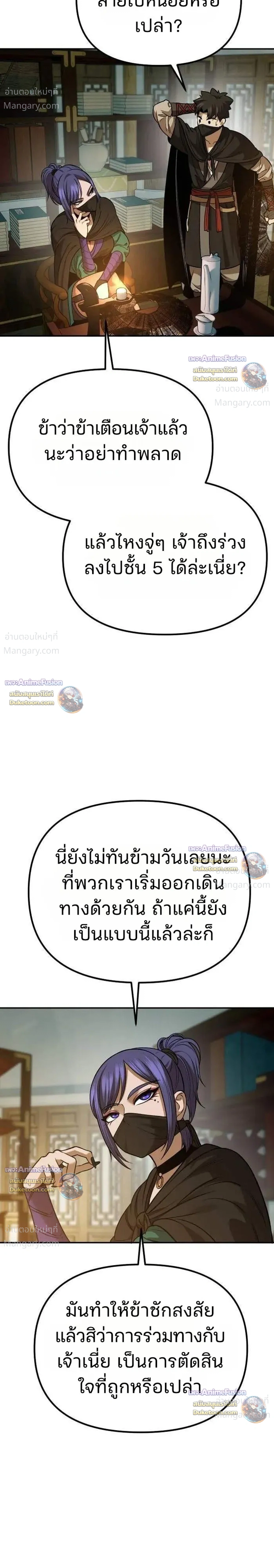 Hwarim’s Divine Brush – พู่กันศักดิ์สิทธิ์แห่งป่าอักษรศิลป์ ตอนที่ 11 หน้า 51