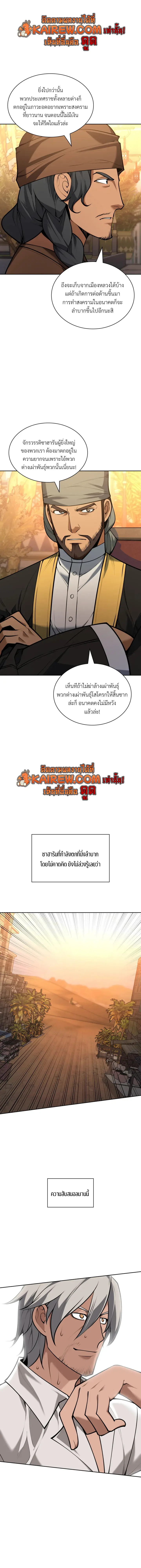 Overgeared จ้าวแห่งยุทธภัณฑ์ ตอนที่ 323 หน้า 4