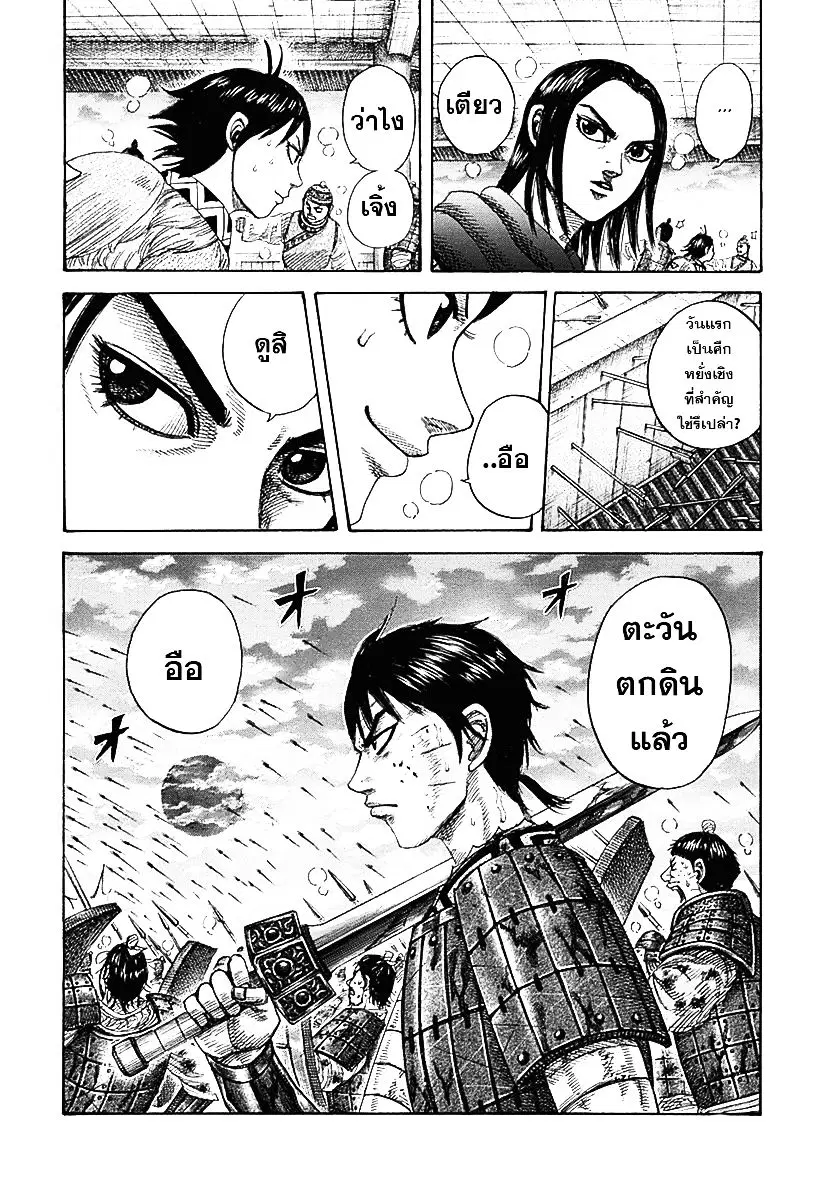 Kingdom ตอนที่ 334 หน้า 17