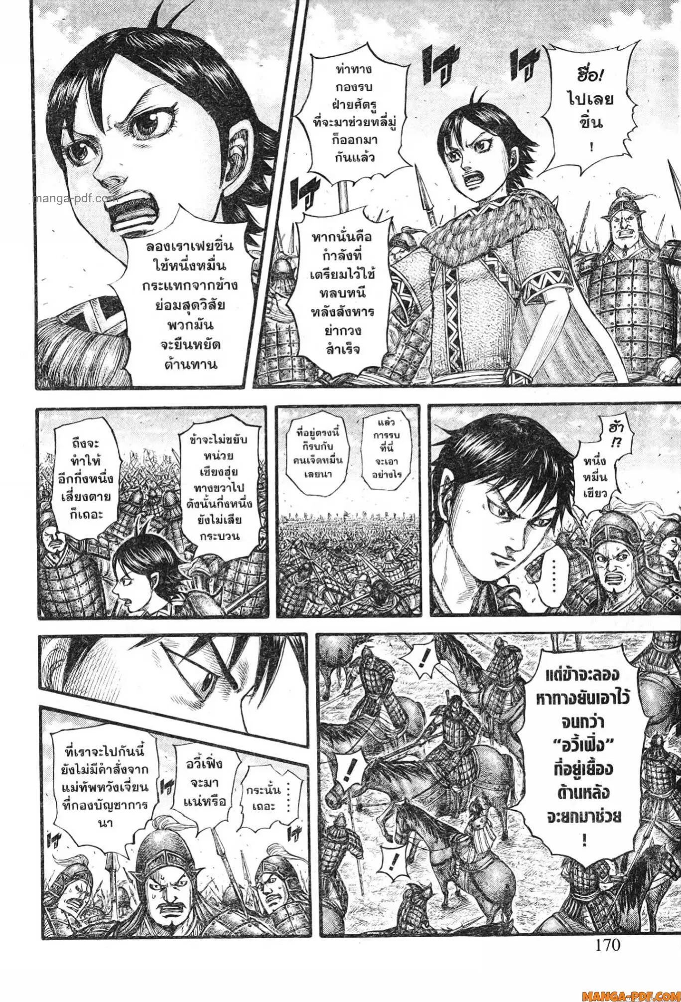 Kingdom ตอนที่ 777 หน้า 4