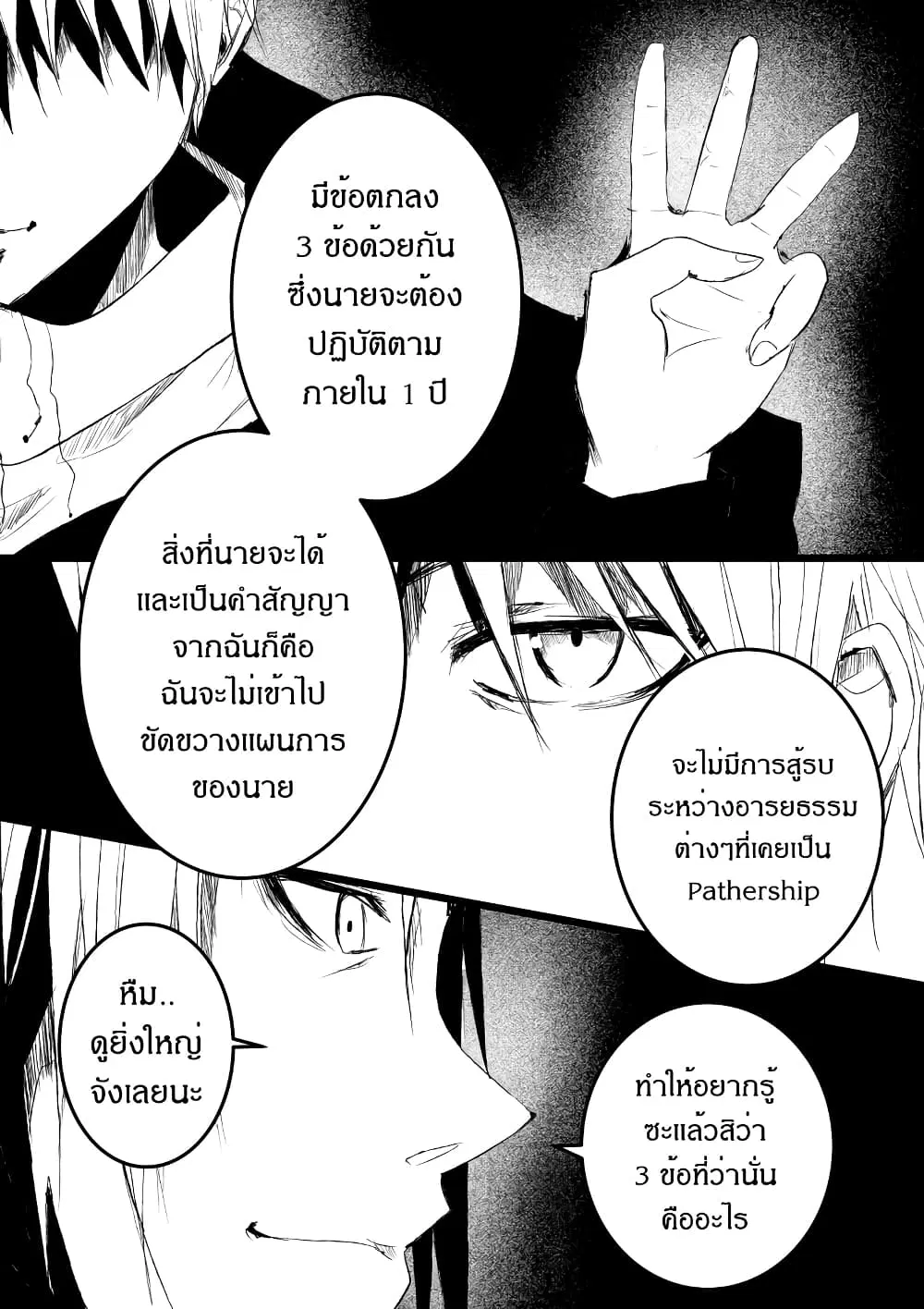 Path A waY ตอนที่ 192 หน้า 11