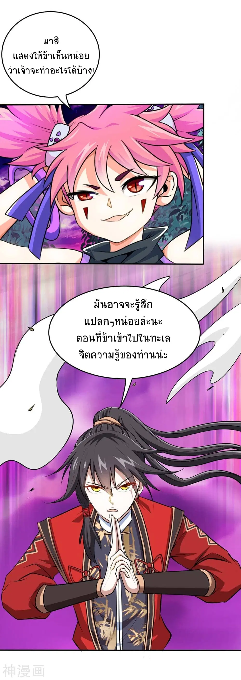 Return of Divine Emperor ตอนที่ 130 หน้า 5