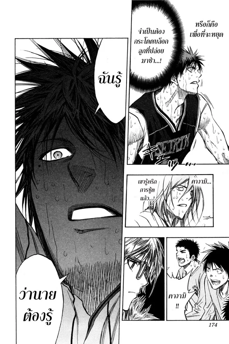 Kuroko no Basuke ตอนที่ 162 หน้า 6
