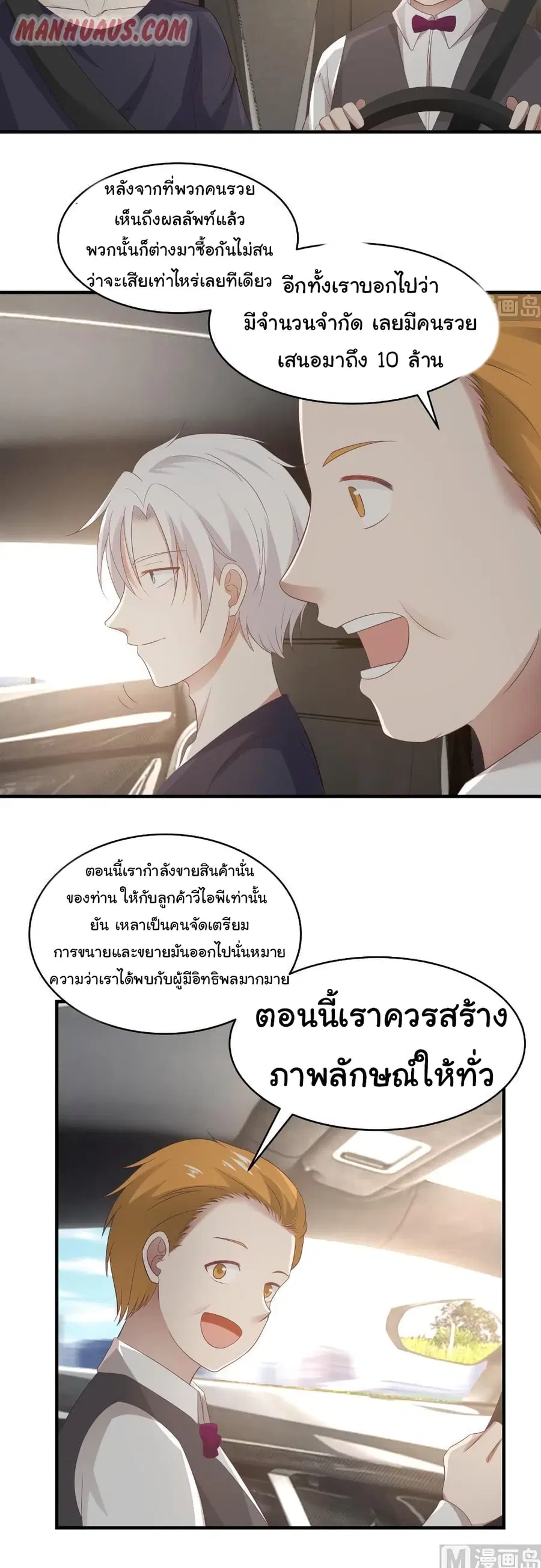 I Have a Dragon in My Body ตอนที่ 219 หน้า 7